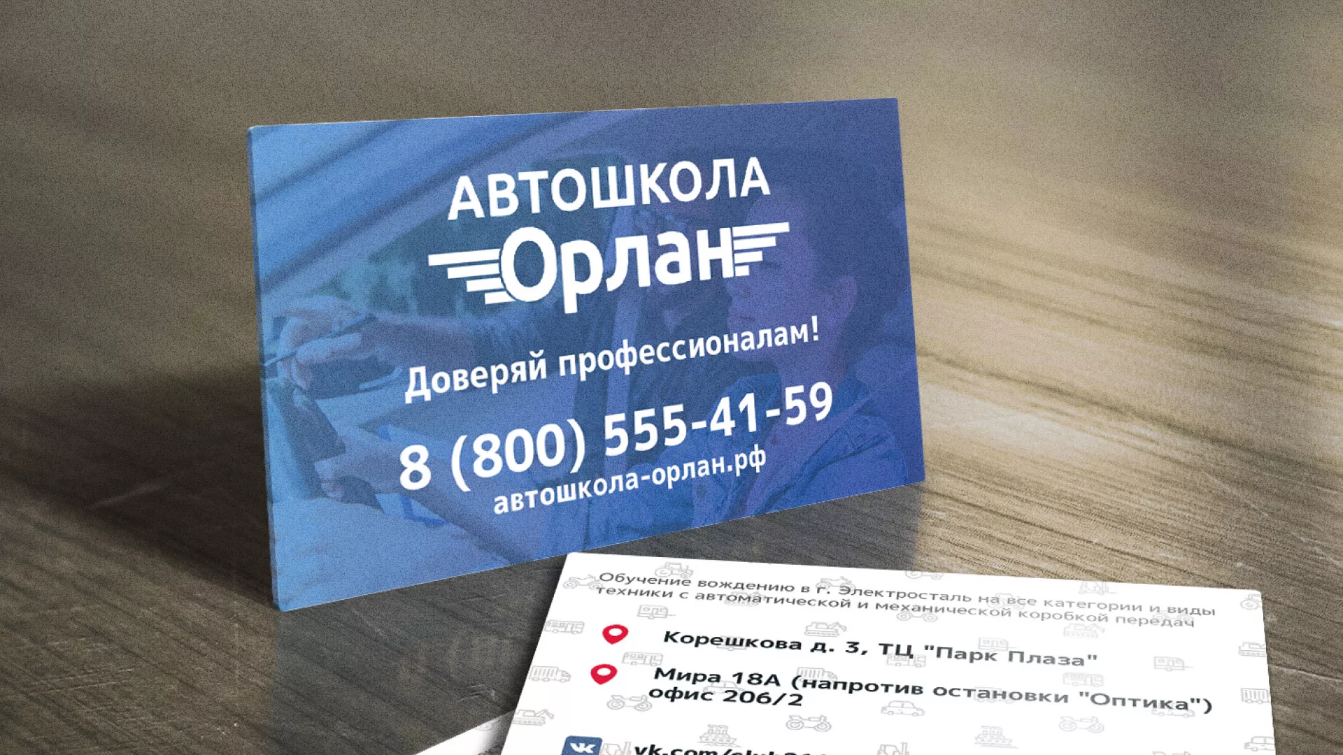 Дизайн рекламных визиток для автошколы «Орлан» в Ясногорске